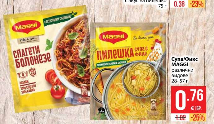 Супа; Фикс MAGGI