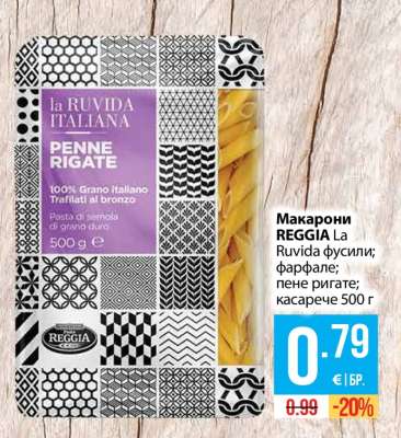 Макарони REGGIA La Ruvida