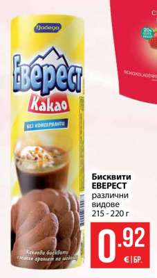 Бисквити Еверест