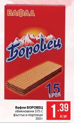 Вафли БОРОВЕЦ