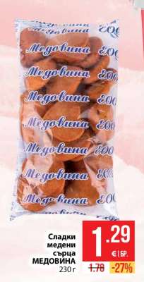 Сладки медени сърца МЕДОВИНА