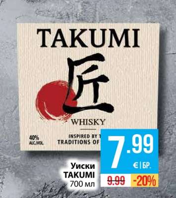Уиски TAKUMI