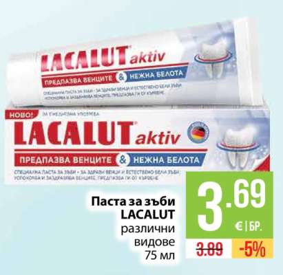 Паста за зъби LACALUT
