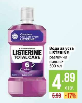 Вода за уста LISTERINE