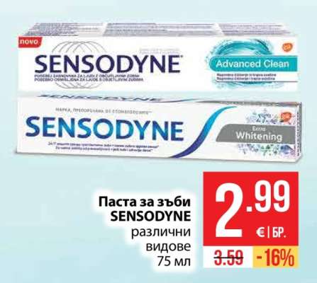 Паста за зъби SENSODYNE