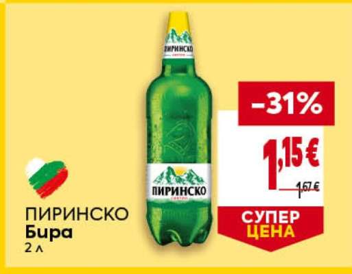 Пиринско Бира