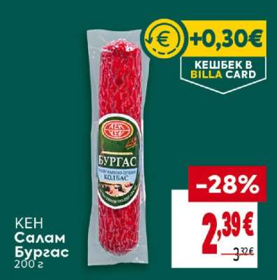 КЕН Салам Бургас