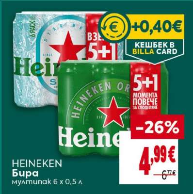HEINEKEN