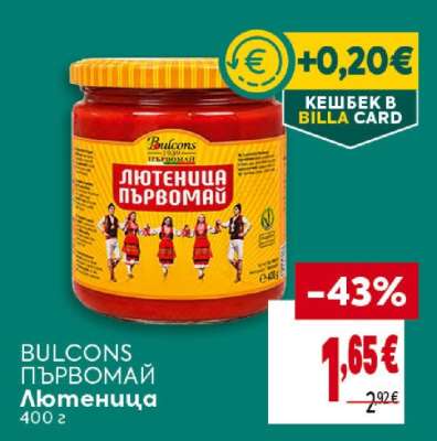 BULCONS ПЪРВОМАЙ