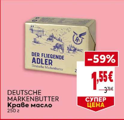 DEUTSCHE MARKENBUTTER