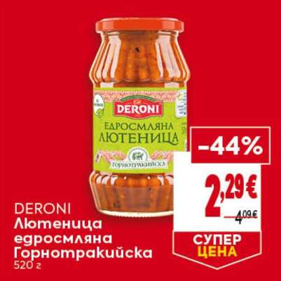 DERONI Лютиеница едросмляна Горнотракийска