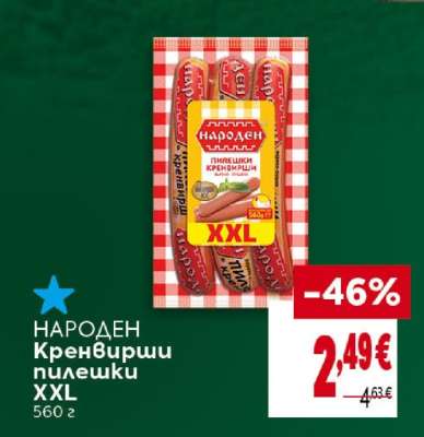 НАРОДЕН Кренвирши пилешки XXL