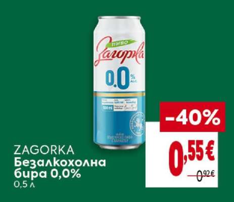 ZAGORKA Безалкохолна бира 0,0%