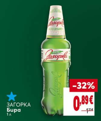 ЗАГОРКА Бира