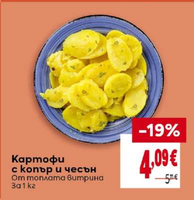 Картофи с копър и чесън