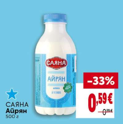 САЯНА Айрян
