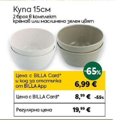 Купа 15см
