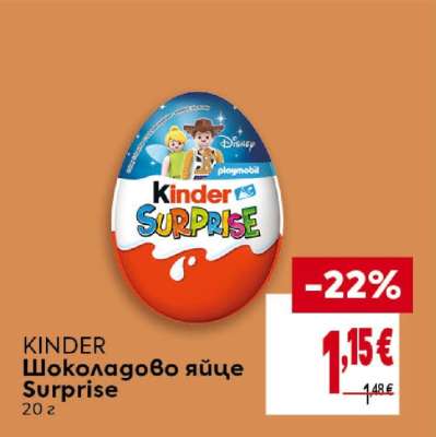 KINDER Шоколадово яйце Surprise