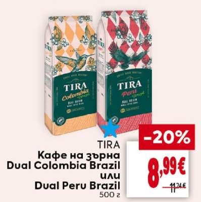 TIRA Кафе на зърна Dual Colombia Brazil или Dual Peru Brazil