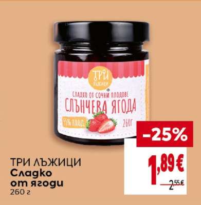 ТРИ ЛЪЖИЦИ Сладко от ягоди