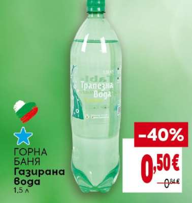 ГОРНА БАНЯ Газирана вода