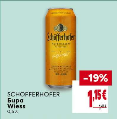Schofferhofer Бира Wiess