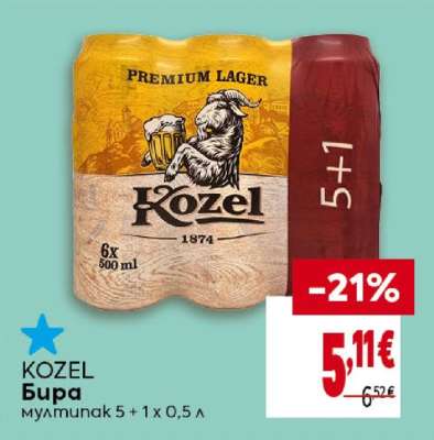 Kozel Бира