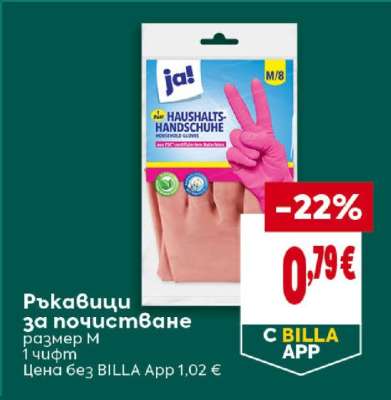 Ръкавици за почистване