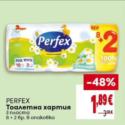 PERFEX Тоалетна хартия