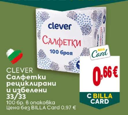 CLEVER Салфетки рециклирани и избелени 33/33