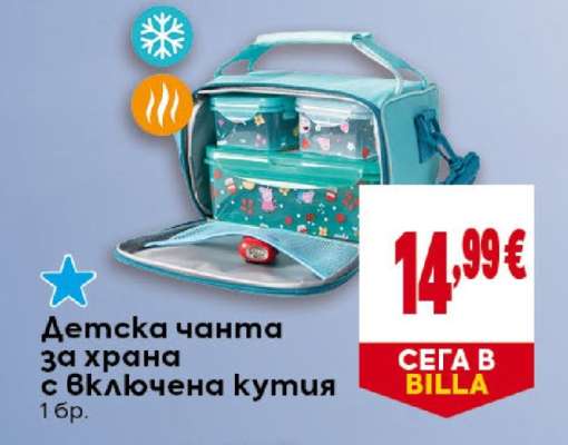 Детска чанта за храна с включена кутия