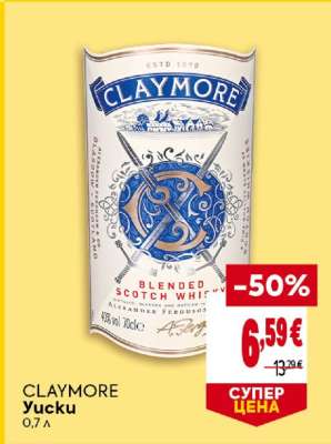 CLAYMORE Уиски