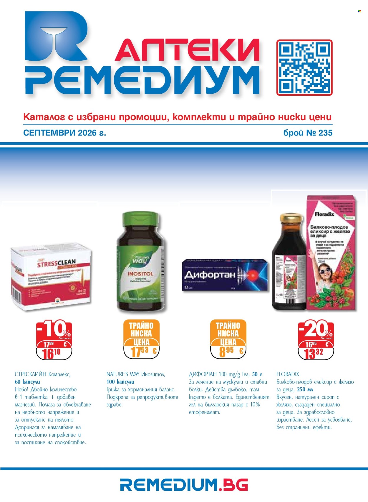 Брошура на Ремедиум - 01.09.2026 - 30.09.2026. Страница 1