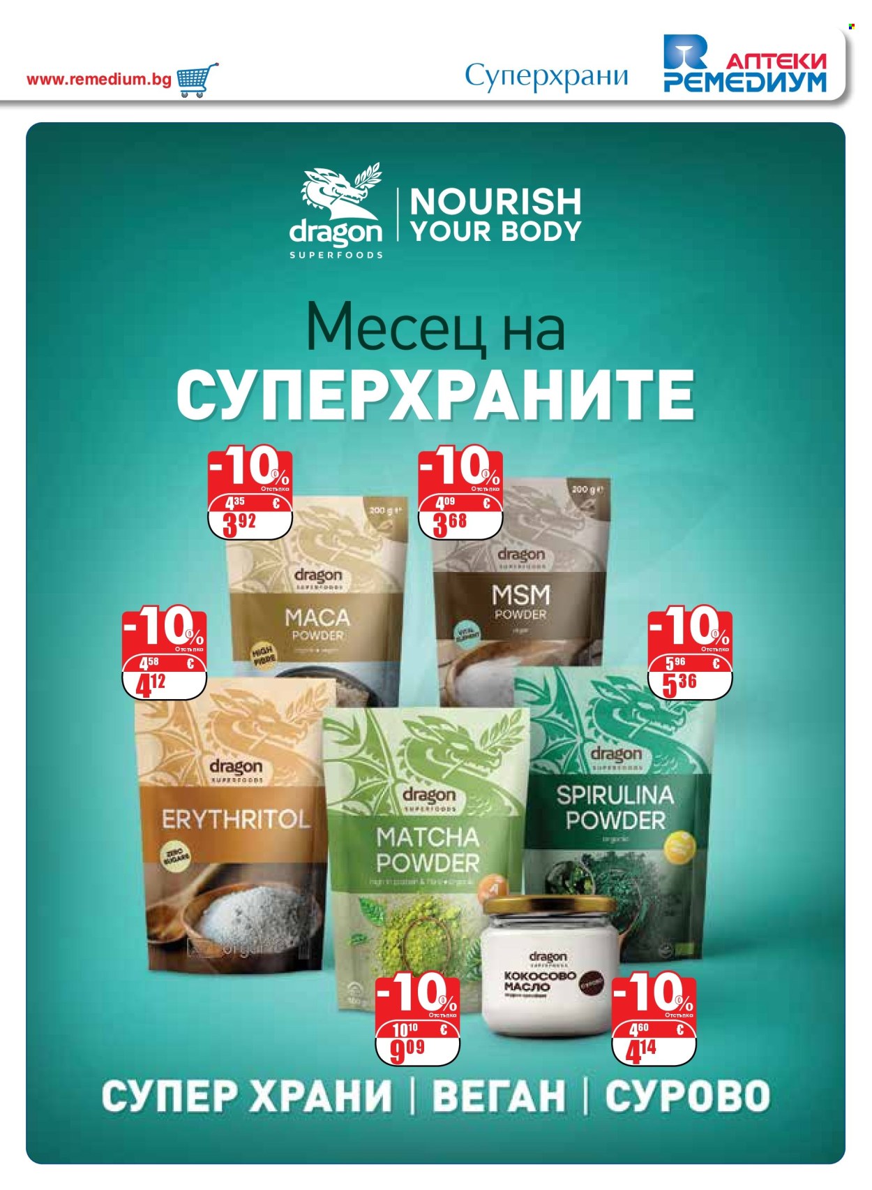 Брошура на Ремедиум - 01.09.2026 - 30.09.2026. Страница 13