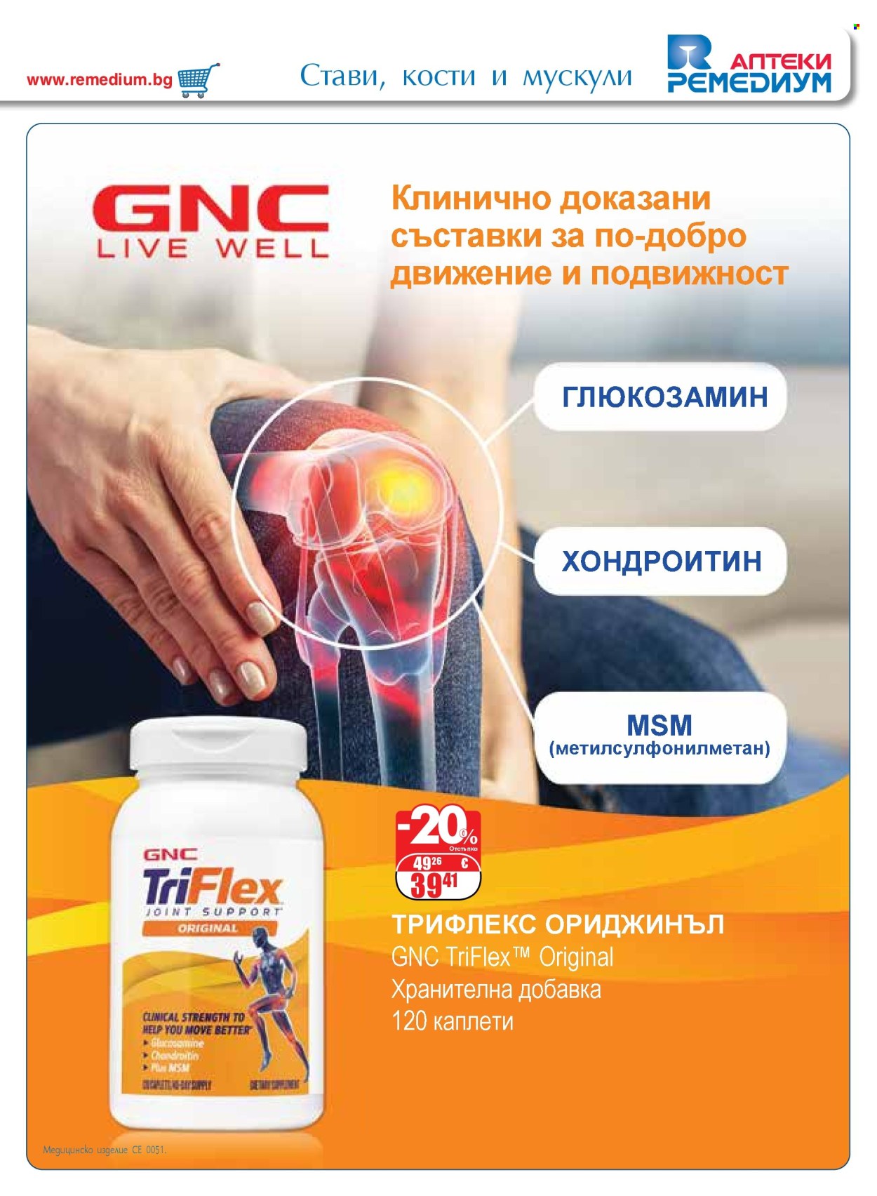 Брошура на Ремедиум - 01.09.2026 - 30.09.2026. Страница 27