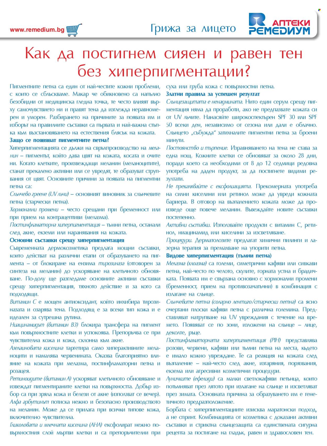 Брошура на Ремедиум - 01.09.2026 - 30.09.2026. Страница 45