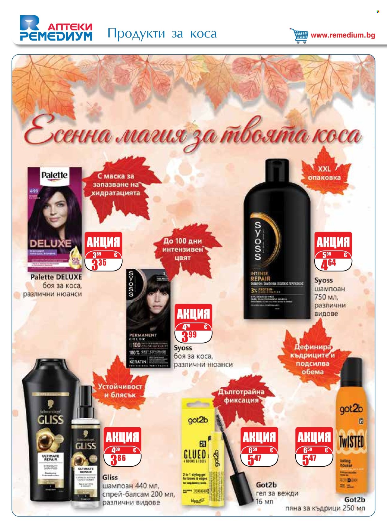Брошура на Ремедиум - 01.09.2026 - 30.09.2026. Страница 64
