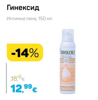 Гинексид