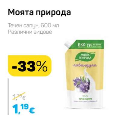 МОЯТА ПРИРОДА