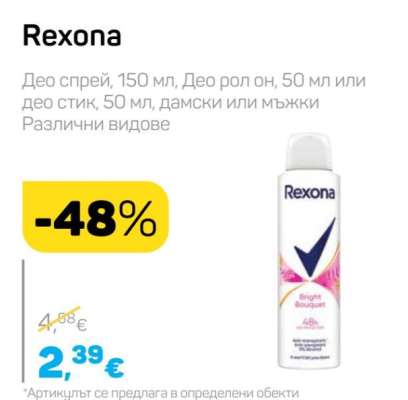 REXONA