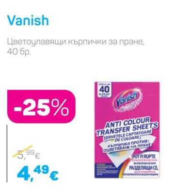 Vanish