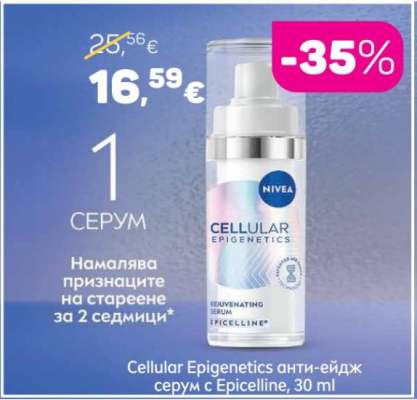 Cellular Epigenetics анти-ейдж серум с Epicelline, 30 ml
