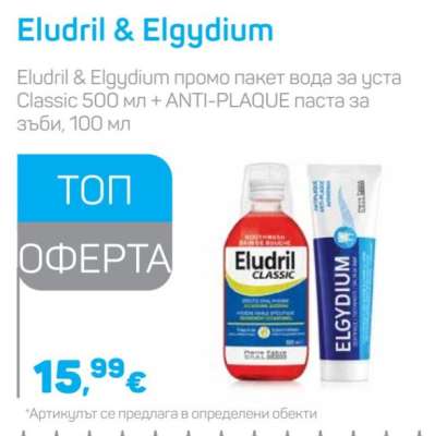 Eludril & Elgydium