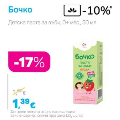 БОЧКО