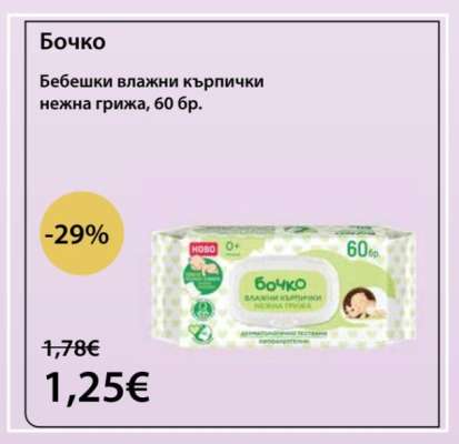 БОЧКО