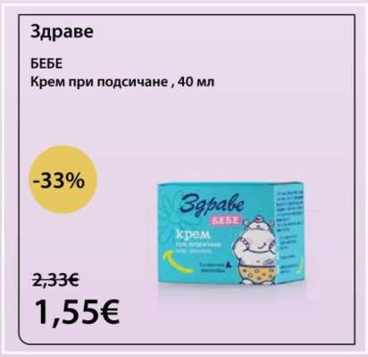 ЗДРАВЕ