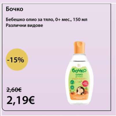 БОЧКО
