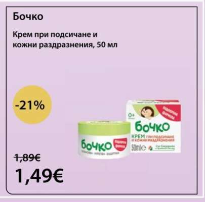 БОЧКО