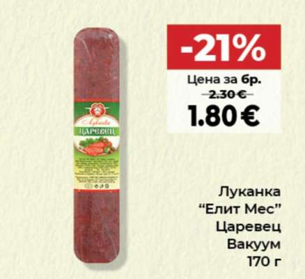 Луканка “Елит Мес”