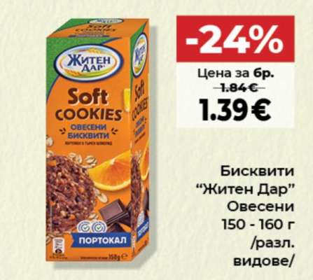 Бисквити Житен Дар